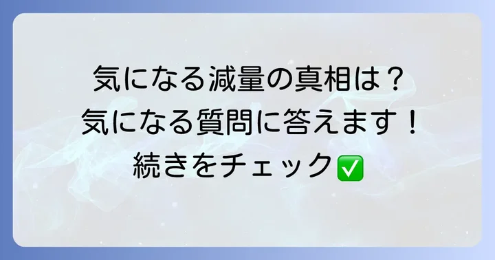 よくある質問