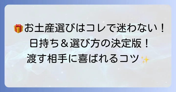田子の月のお菓子をお土産やギフトにする際のポイント