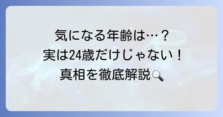 インターネット上で語られる「田所浩二」の年齢