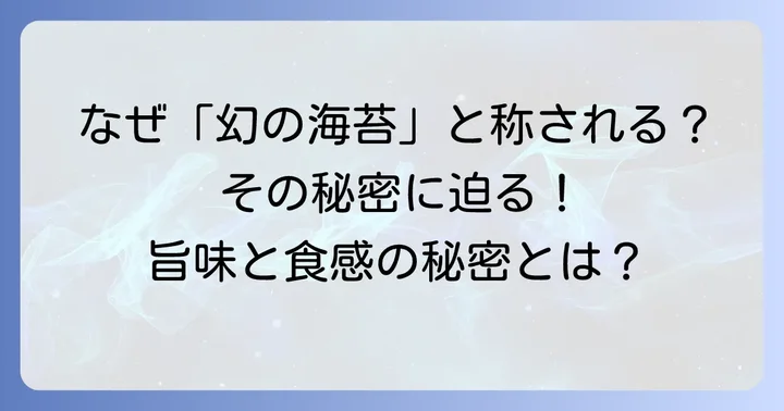 田庄の海苔が愛される理由:その魅力に迫る