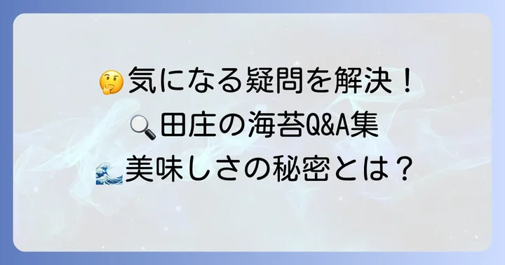 よくある質問