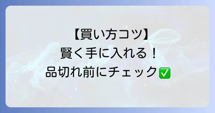 田庄海苔をスムーズに買うためのコツ