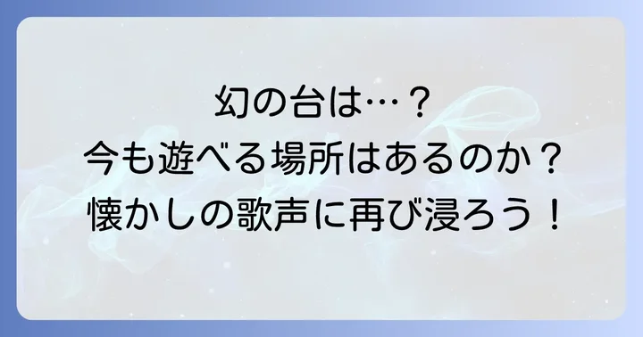 今でもCR田川寿美は打てる？設置状況と探す方法