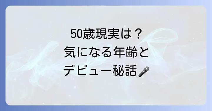 田川寿美さんの現在の年齢と生年月日