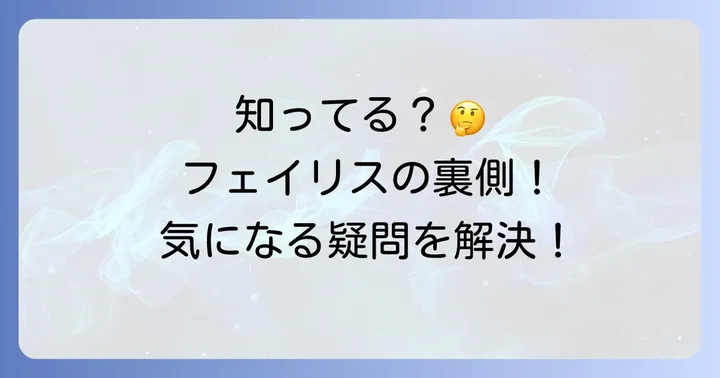 よくある質問