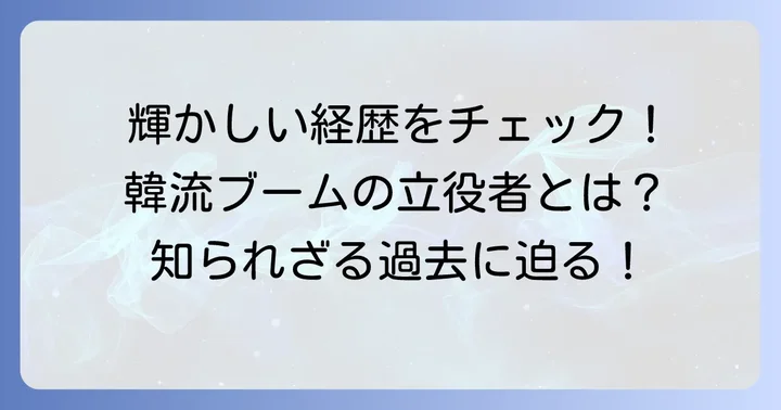 田代親世さんのプロフィールと輝かしい経歴