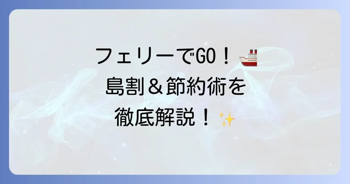 田代島へのアクセス方法と移動費用を抑えるコツ