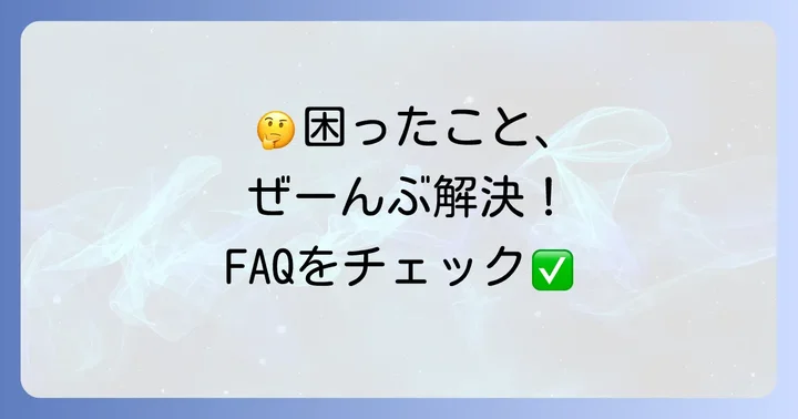 田沢湖アスレチックに関するよくある質問