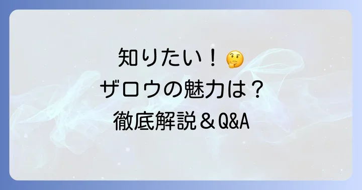 よくある質問