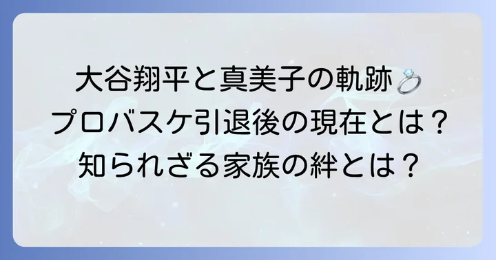 田中真美子さんのプロフィールと現在の活動