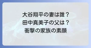 田中真美子の父親は野球選手ではない！元ラガーマンの経歴とアスリート一家の素顔