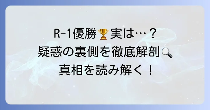 田津原理音やらせ疑惑の真相に迫る