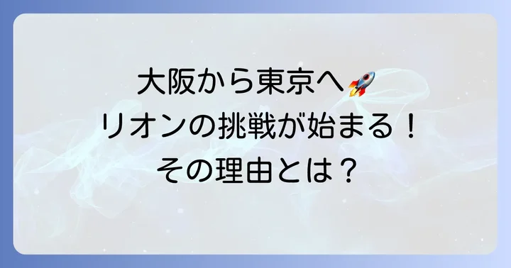 田津原理音の現在の活動拠点と東京進出の背景
