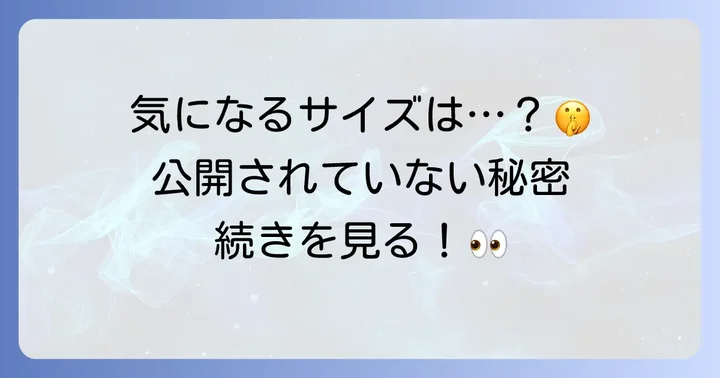 気になる田畑志真さんのカップサイズは？