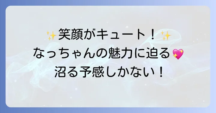 田畑志真さんの人柄と魅力に迫る