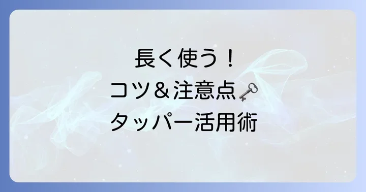 電子レンジ対応タッパー100均を長く使うためのコツと注意点