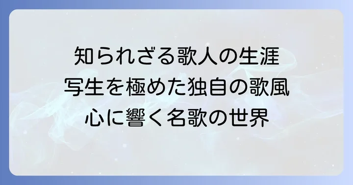 島木赤彦とは？その生涯と短歌への情熱