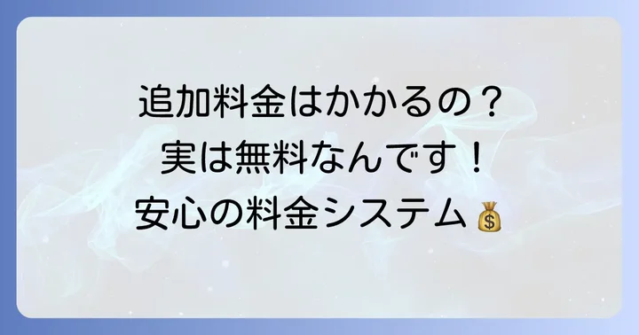 東海道新幹線多目的室の利用料金について
