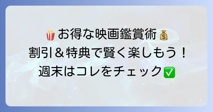 東宝シネマ立川立飛のチケット料金と賢い割引利用術