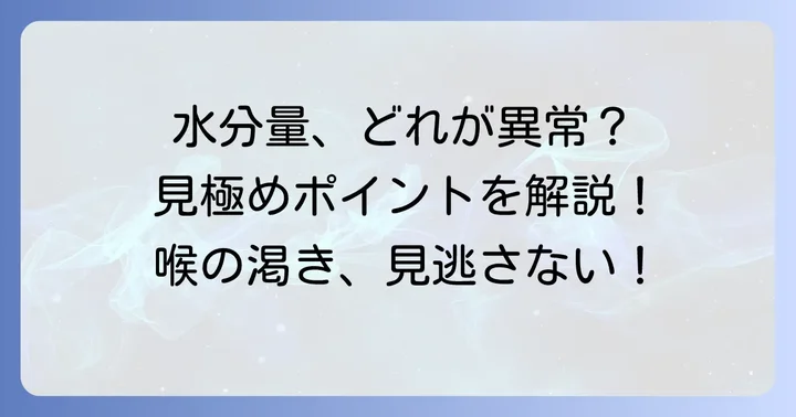 糖尿病の多飲はどれくらいから？具体的な水分摂取量の目安