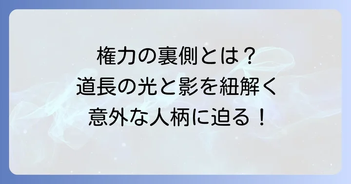 藤原道長の短歌から見えてくる人柄と権力の光と影