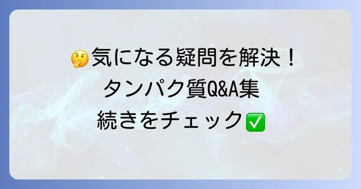 よくある質問