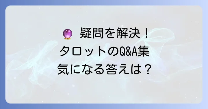 よくある質問