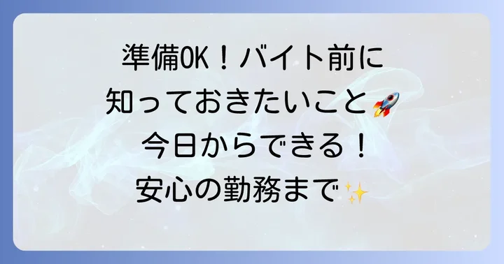 福岡で日雇いバイトを探す際の準備と心構え