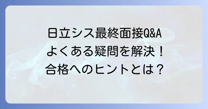 よくある質問