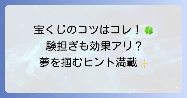 年末ジャンボ宝くじ購入のちょっとしたコツ