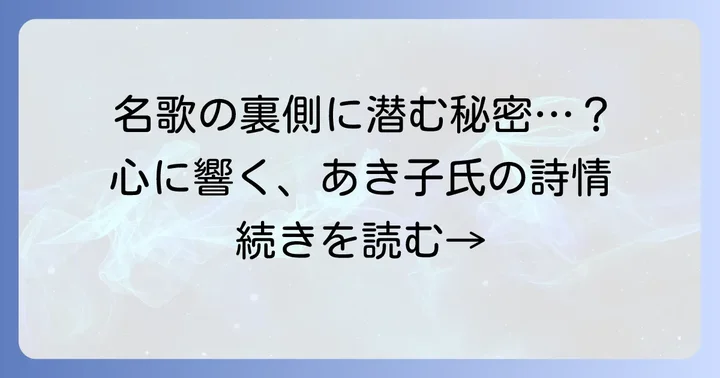 心に刻まれる馬場あき子代表作短歌とその背景