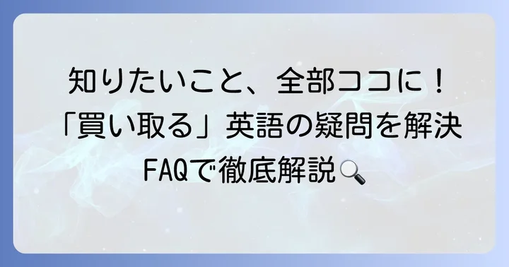 よくある質問