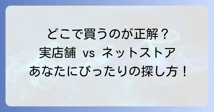 白足袋の購入場所は大きく分けて2種類