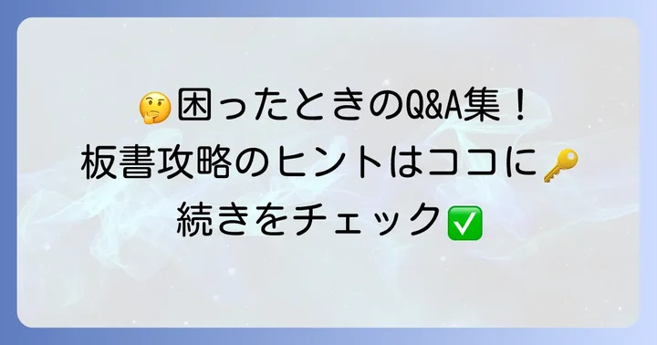 よくある質問