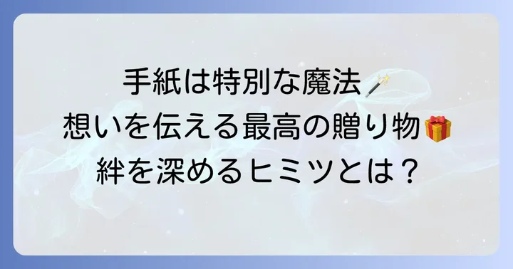 彼氏への誕生日手紙が特別なプレゼントになる理由