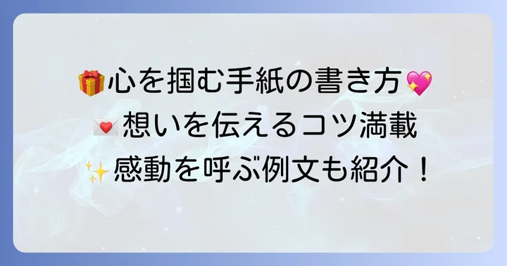 彼氏が喜ぶ誕生日手紙の構成と書き方