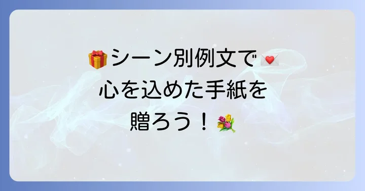 【シーン別】彼氏への誕生日手紙例文集