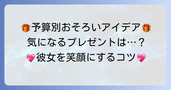 予算別！中学生向けおそろい誕生日プレゼントおすすめアイデア