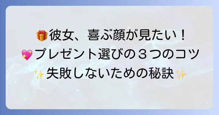 失敗しない！中学生の彼女が喜ぶおそろいプレゼント選びのコツ