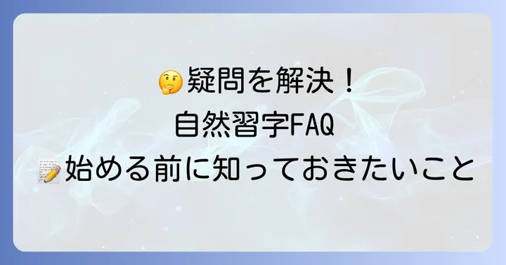 よくある質問