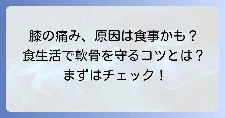 はじめに：膝の痛みに悩むあなたへ