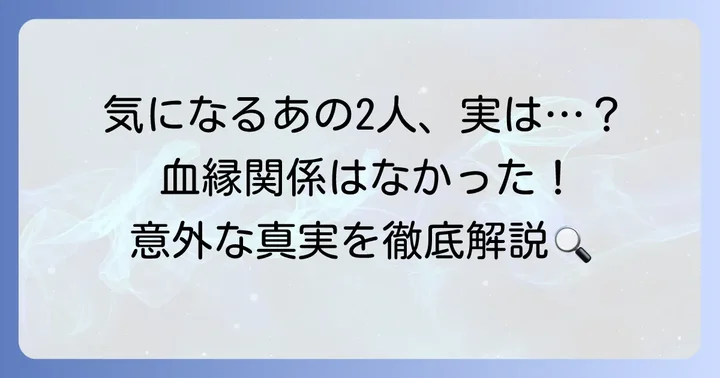 俵孝太郎と俵万智に関するよくある質問