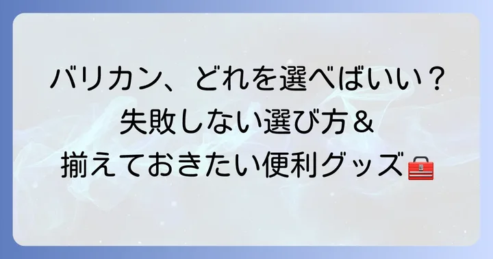 夫の短髪カットに最適なバリカン選びと必須アイテム