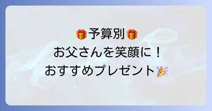 中学生でも大丈夫！予算別おすすめプレゼントアイデア
