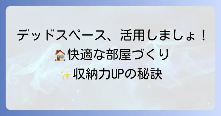 部屋のかど棚でデッドスペースを有効活用するメリット