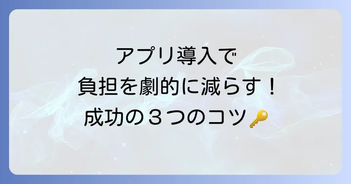 部活配車アプリを導入する際の重要なコツ