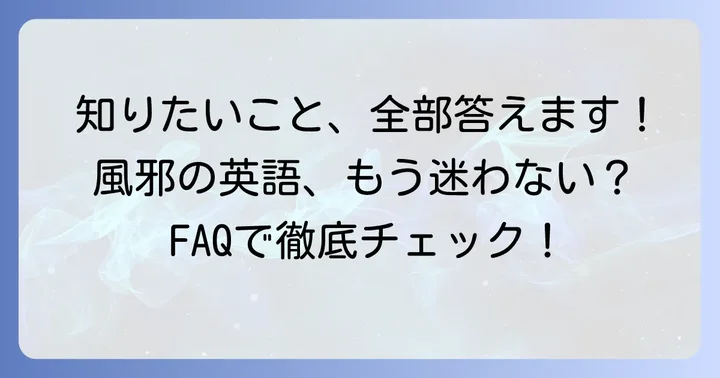 よくある質問