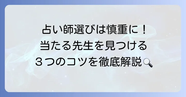 当たりすぎる辛口タロット復縁占い師の選び方