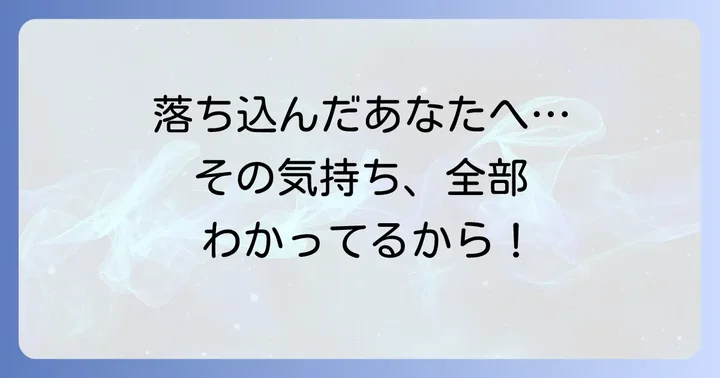 福山通運の面接に落ちた…その気持ち、よく分かります