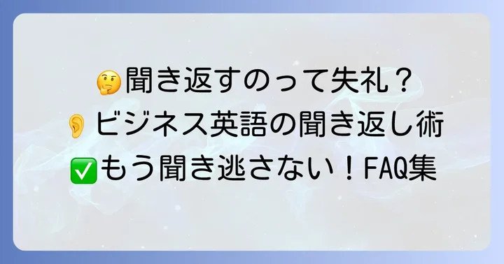 よくある質問